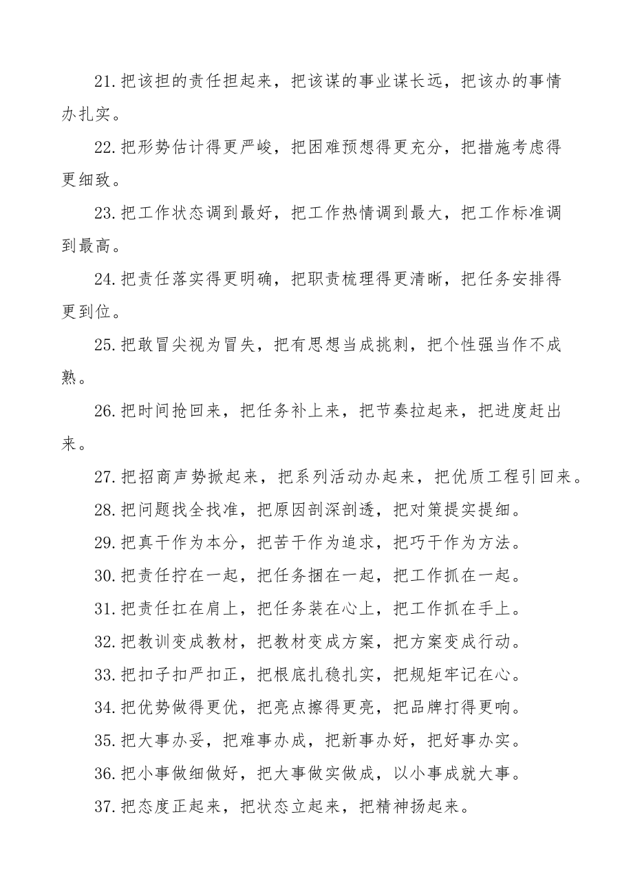 2023年把字型排比句金句40组文章.docx_第3页