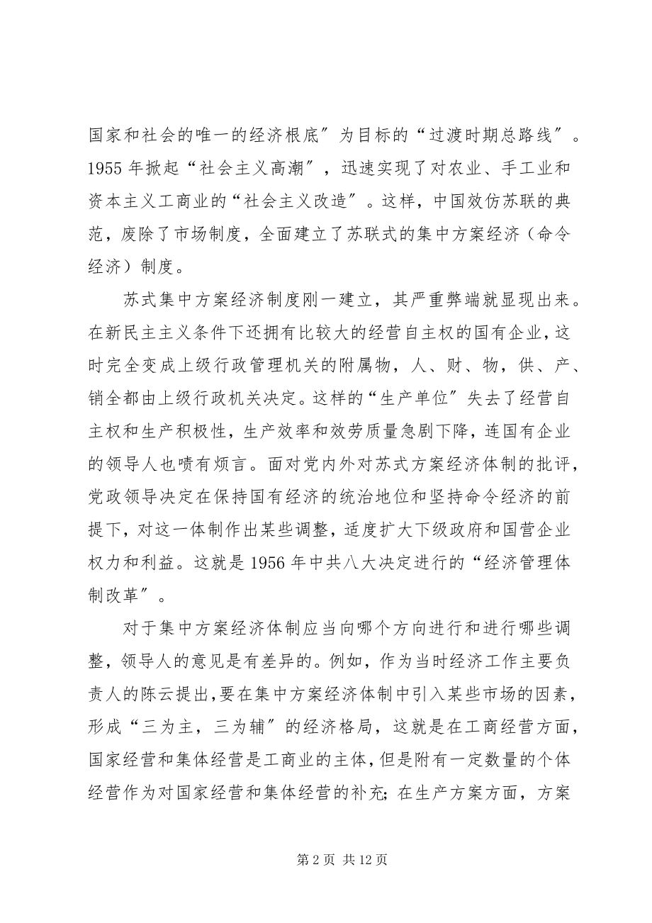 2023年浅谈经济改革三十年历程制度问题.docx_第2页