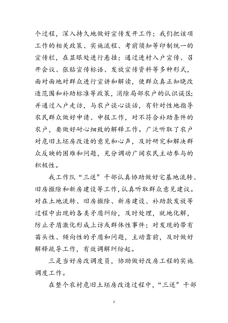 2023年副局长在村三送事迹汇报发言范文.doc_第2页