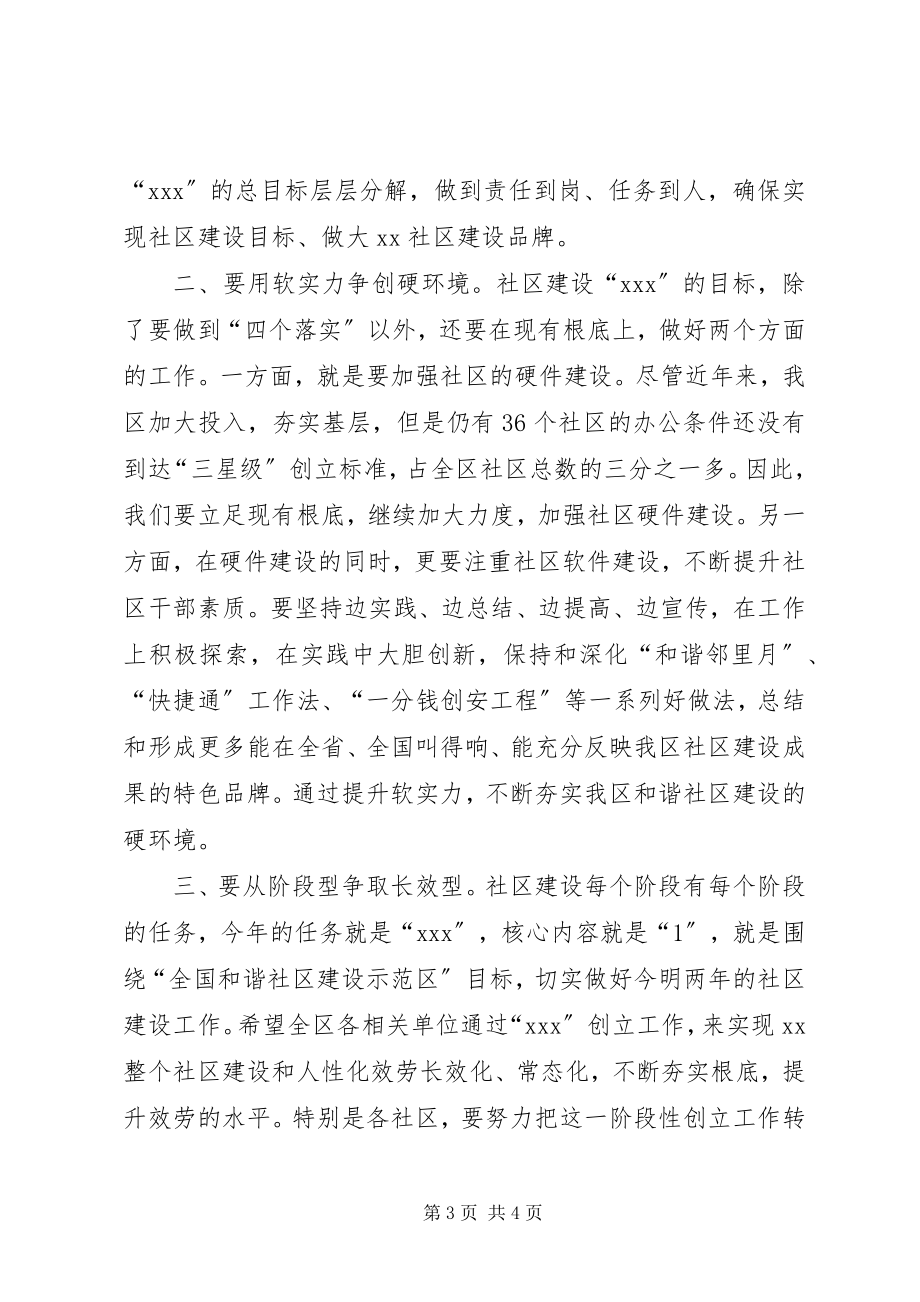 2023年社区建设总结表彰会致辞.docx_第3页