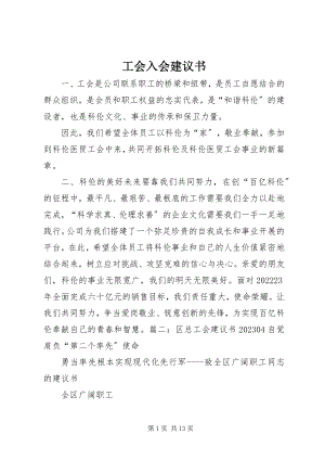 2023年工会入会倡议书.docx