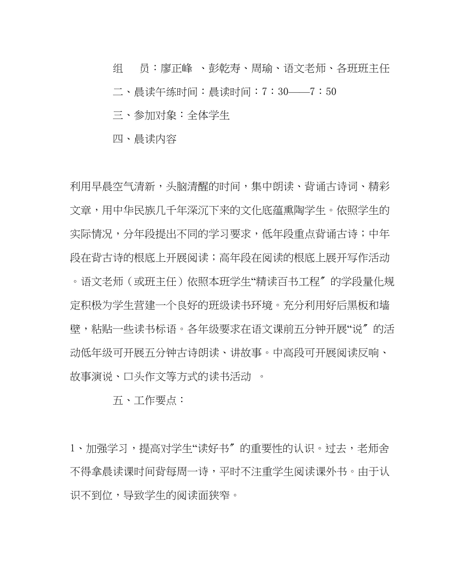 2023年教务处晨读实施方案.docx_第3页