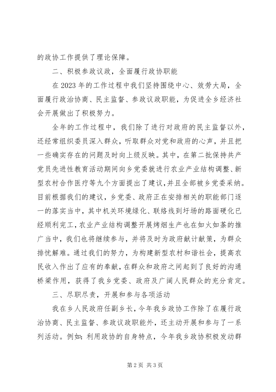 2023年乡政协联工委工作总结.docx_第2页