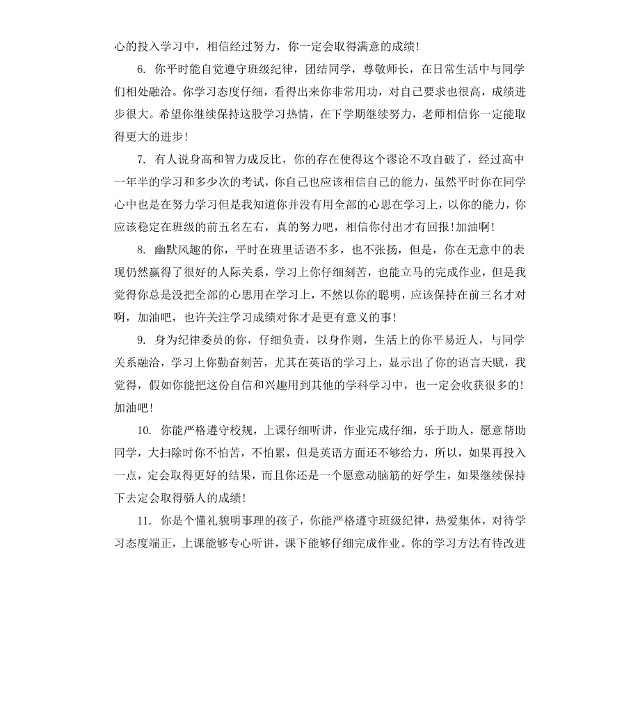 给高一学生的简单德育评语.docx_第2页