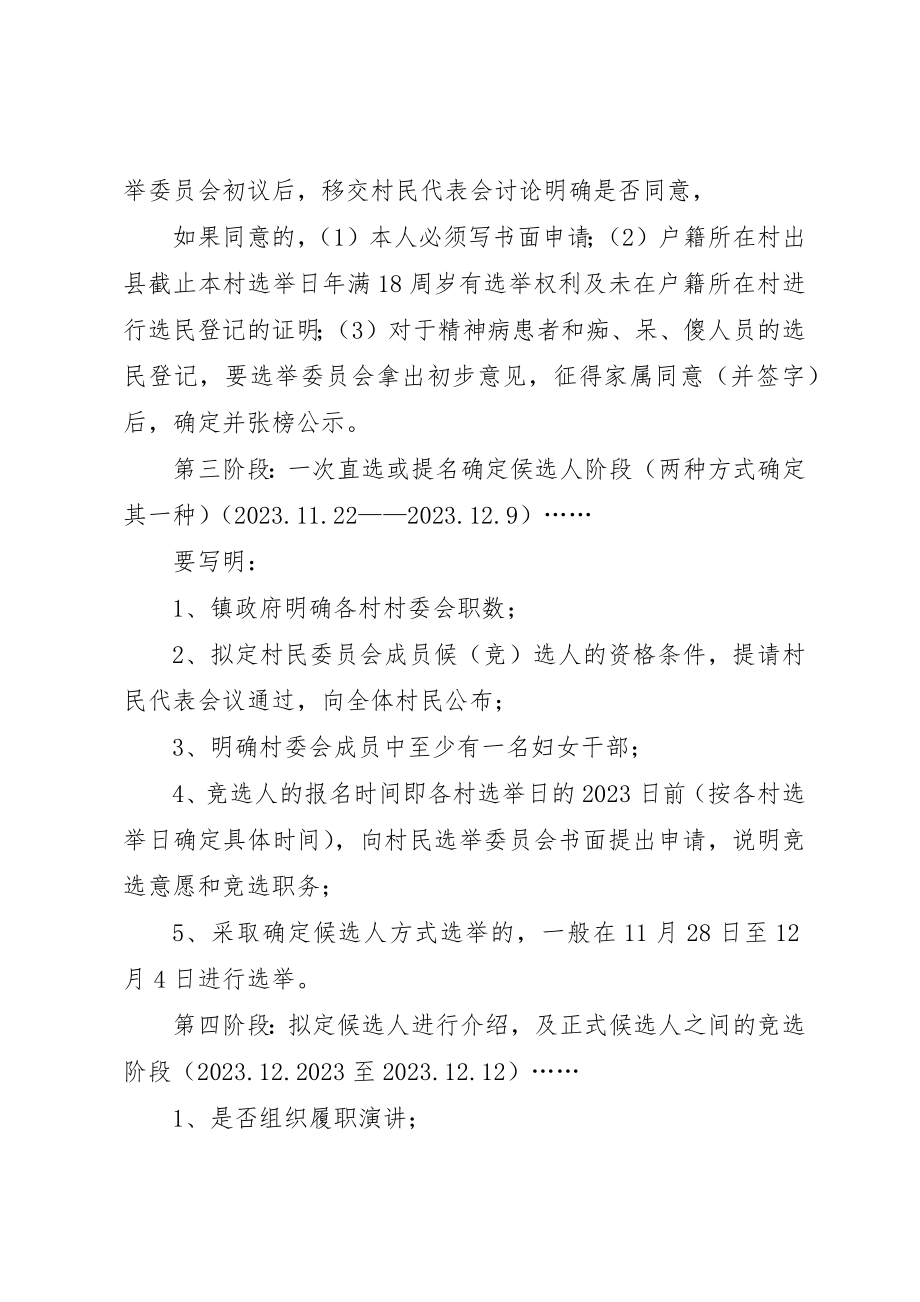 2023年村委第九届村民委员会换届选举工作实施方案提纲新编.docx_第2页