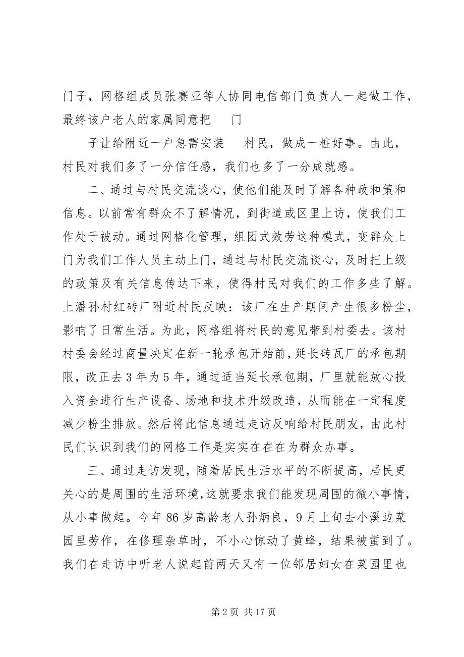 2023年网格化管理组团式服务工作体会.docx_第2页