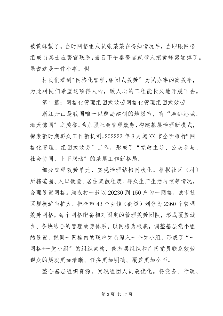 2023年网格化管理组团式服务工作体会.docx_第3页