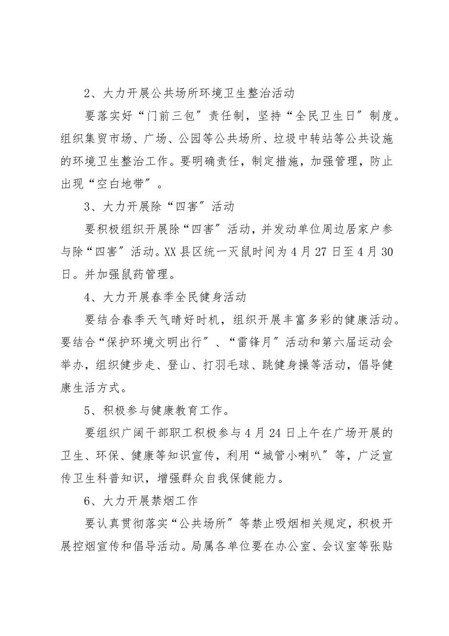 2023年城管局爱国卫生月活动方案新编.docx_第2页