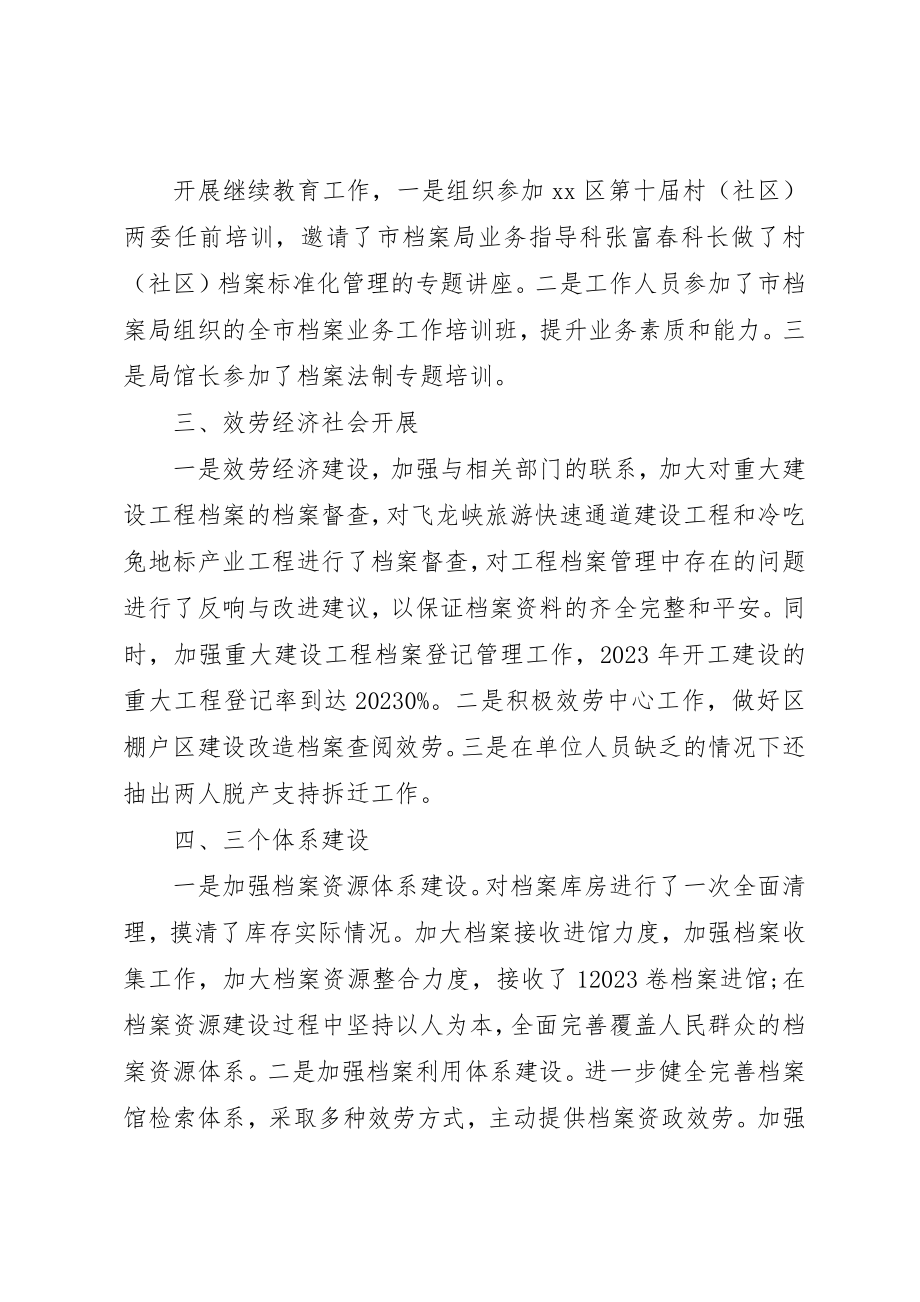 2023年档案局某年终心得体会新编.docx_第2页