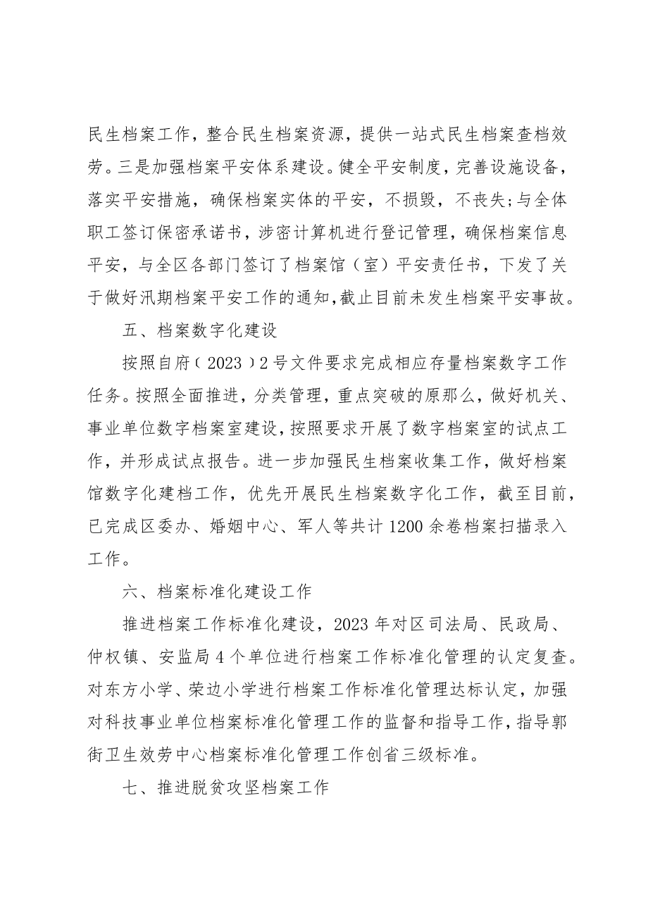 2023年档案局某年终心得体会新编.docx_第3页