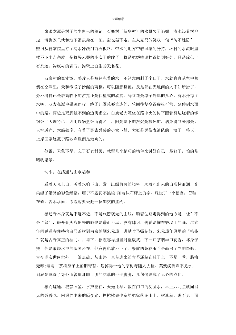 2023年抵达与未竟徐霞客走过的大理范文.docx_第2页