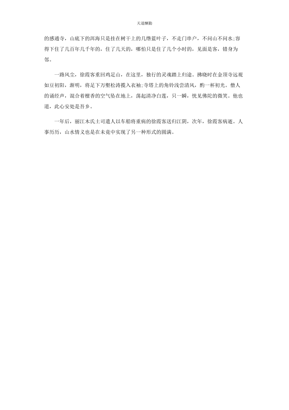 2023年抵达与未竟徐霞客走过的大理范文.docx_第3页