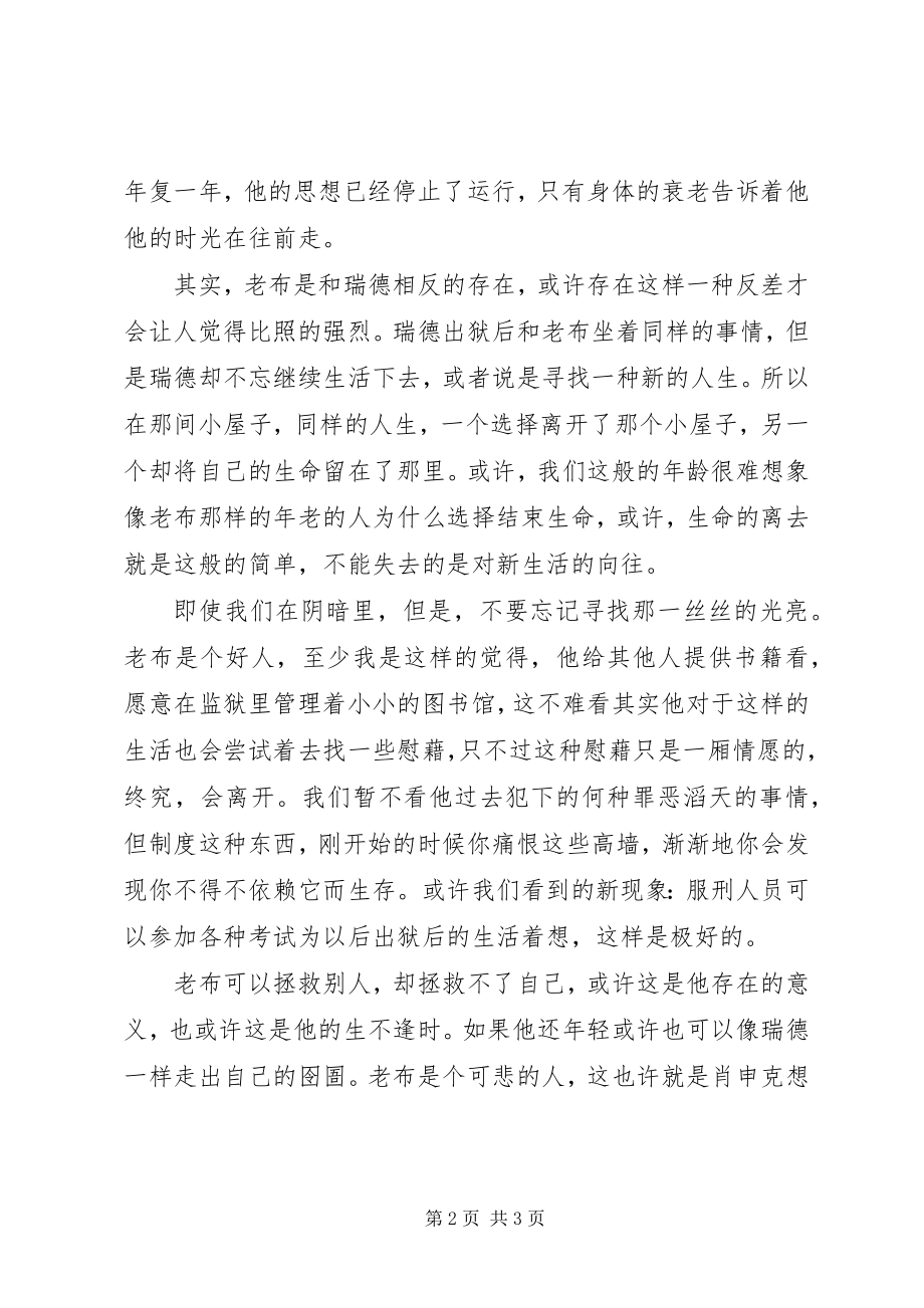 2023年《肖申克德救赎》观后感监狱里的图书馆管理员老布新编.docx_第2页