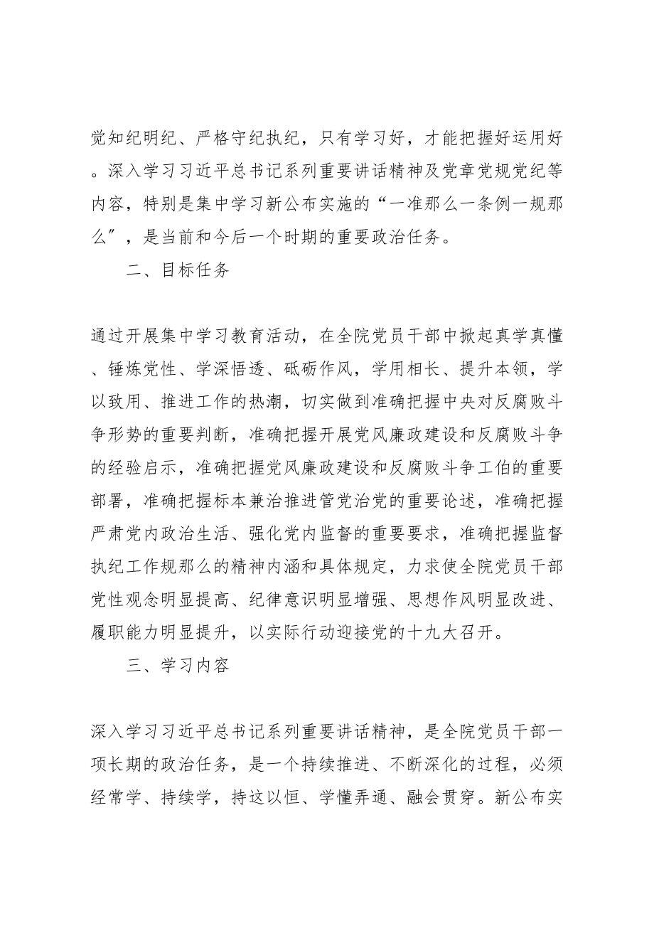 2023年学院开展一准则一条例一规则集中学习教育活动方案 .doc_第2页