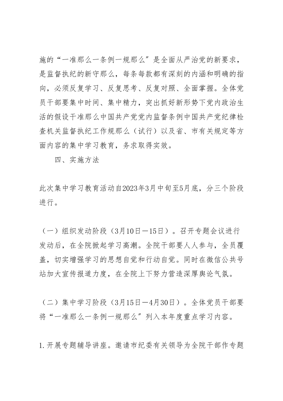 2023年学院开展一准则一条例一规则集中学习教育活动方案 .doc_第3页