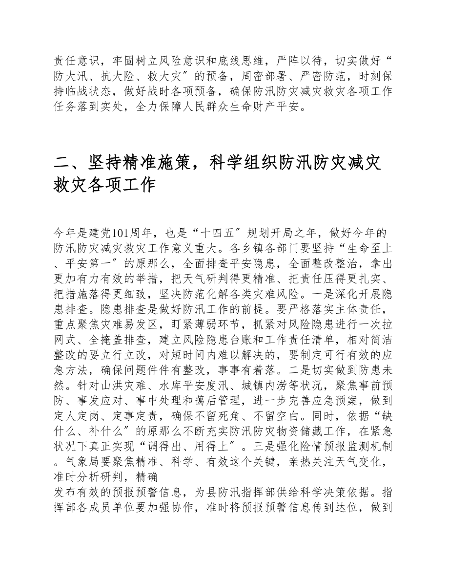 2023年乡镇防汛抗旱减灾工作会上的发言讲话 .doc_第2页