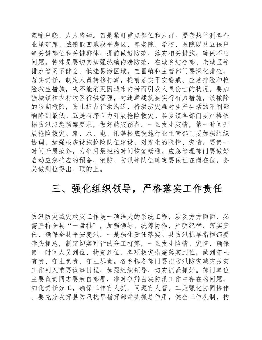 2023年乡镇防汛抗旱减灾工作会上的发言讲话 .doc_第3页