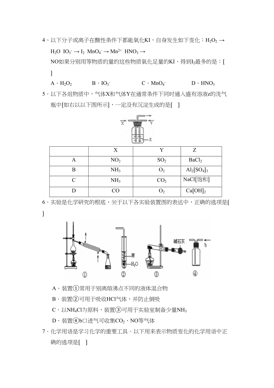 2023年度河南省豫南九校第一学期高三第二次联考高中化学.docx_第2页