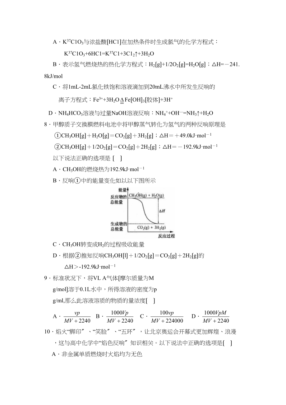 2023年度河南省豫南九校第一学期高三第二次联考高中化学.docx_第3页