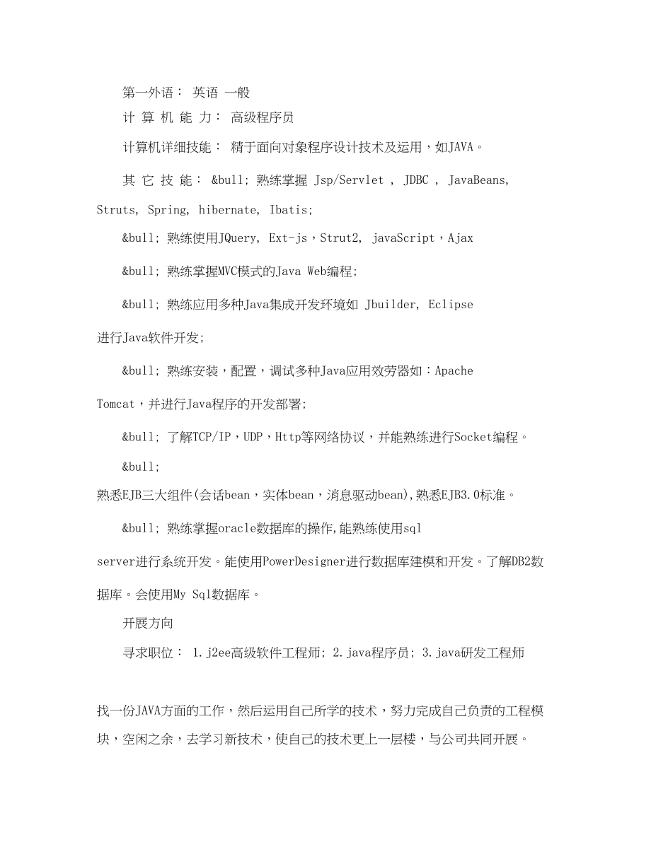 2023年计算机IT类的工作简历模板.docx_第2页