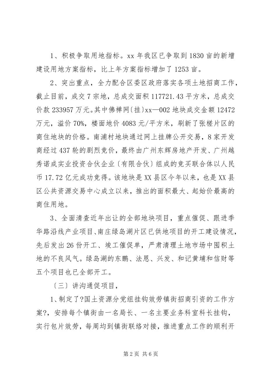 2023年国土资源分党组上半年工作总结.docx_第2页