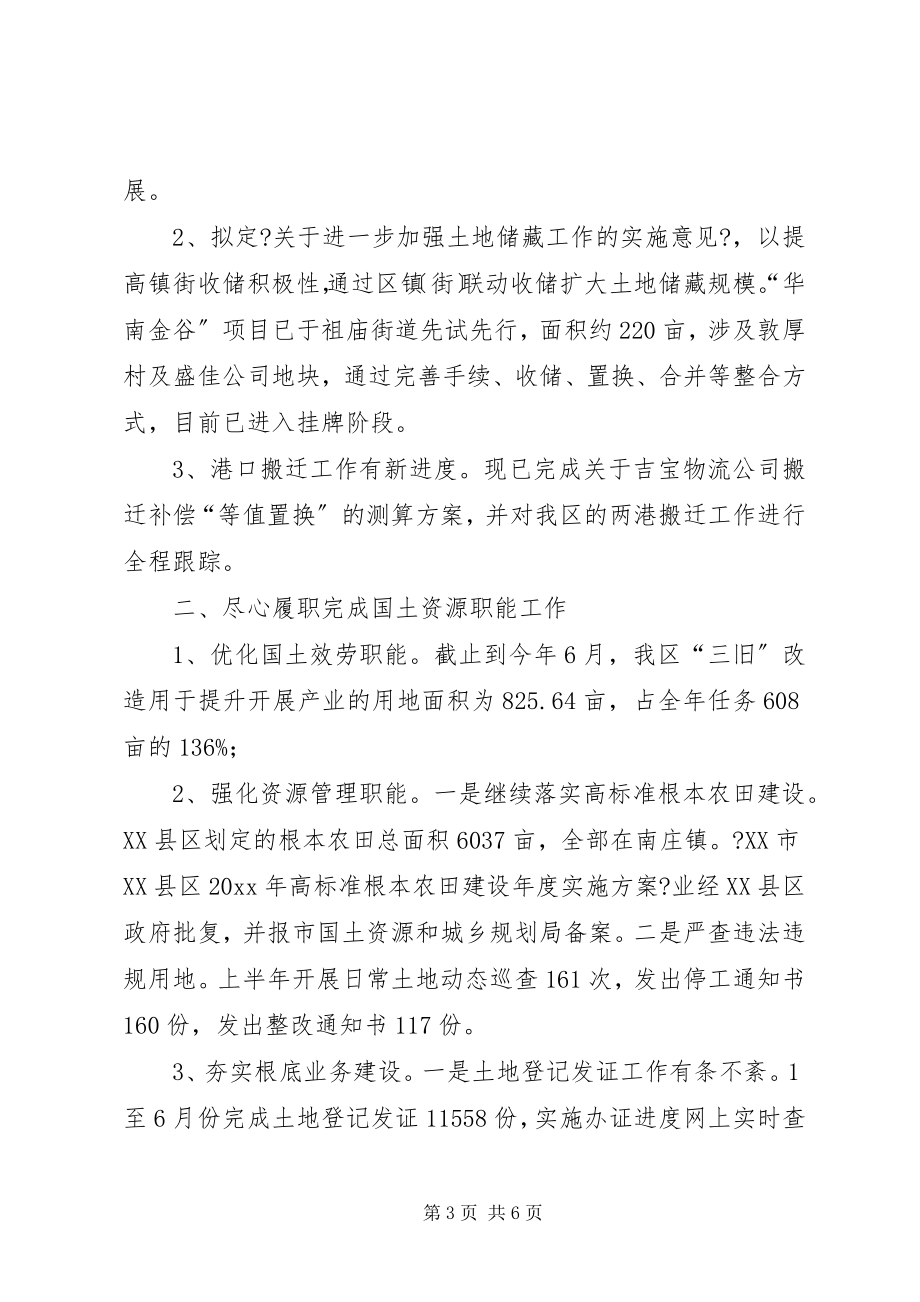 2023年国土资源分党组上半年工作总结.docx_第3页