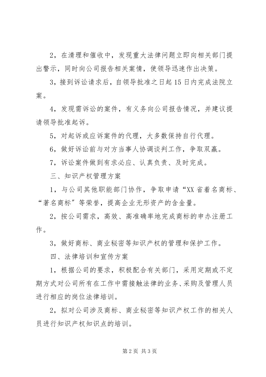 2023年法务部年度工作计划.docx_第2页