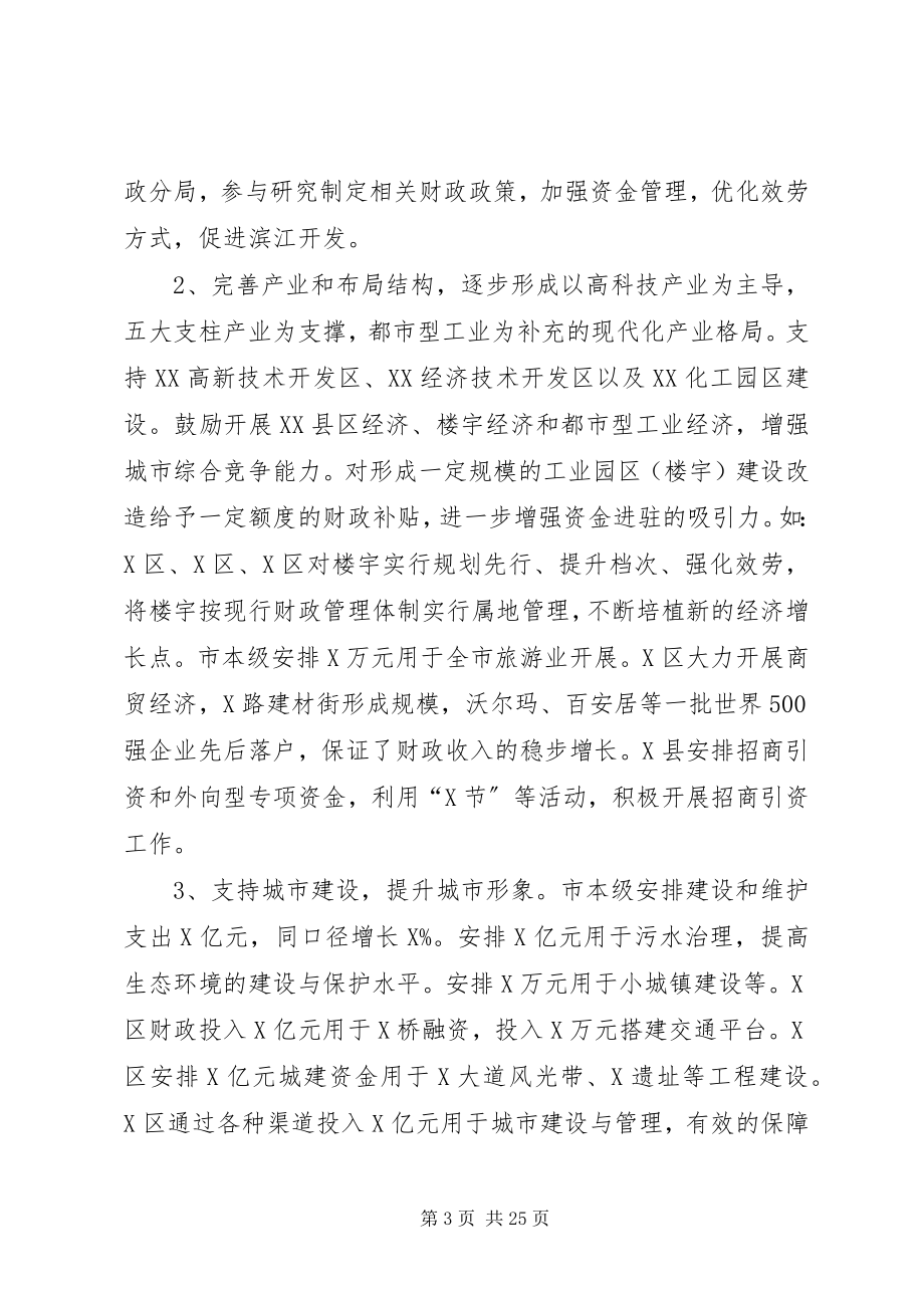 2023年市财政局长在财政工作会的致辞.docx_第3页