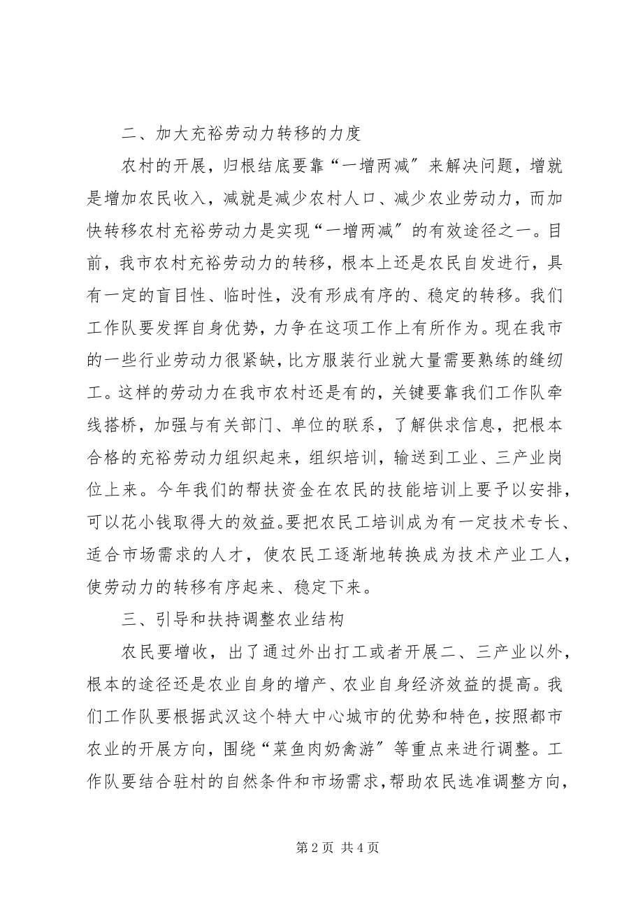 2023年农村小康建设工作会议致辞.docx_第2页