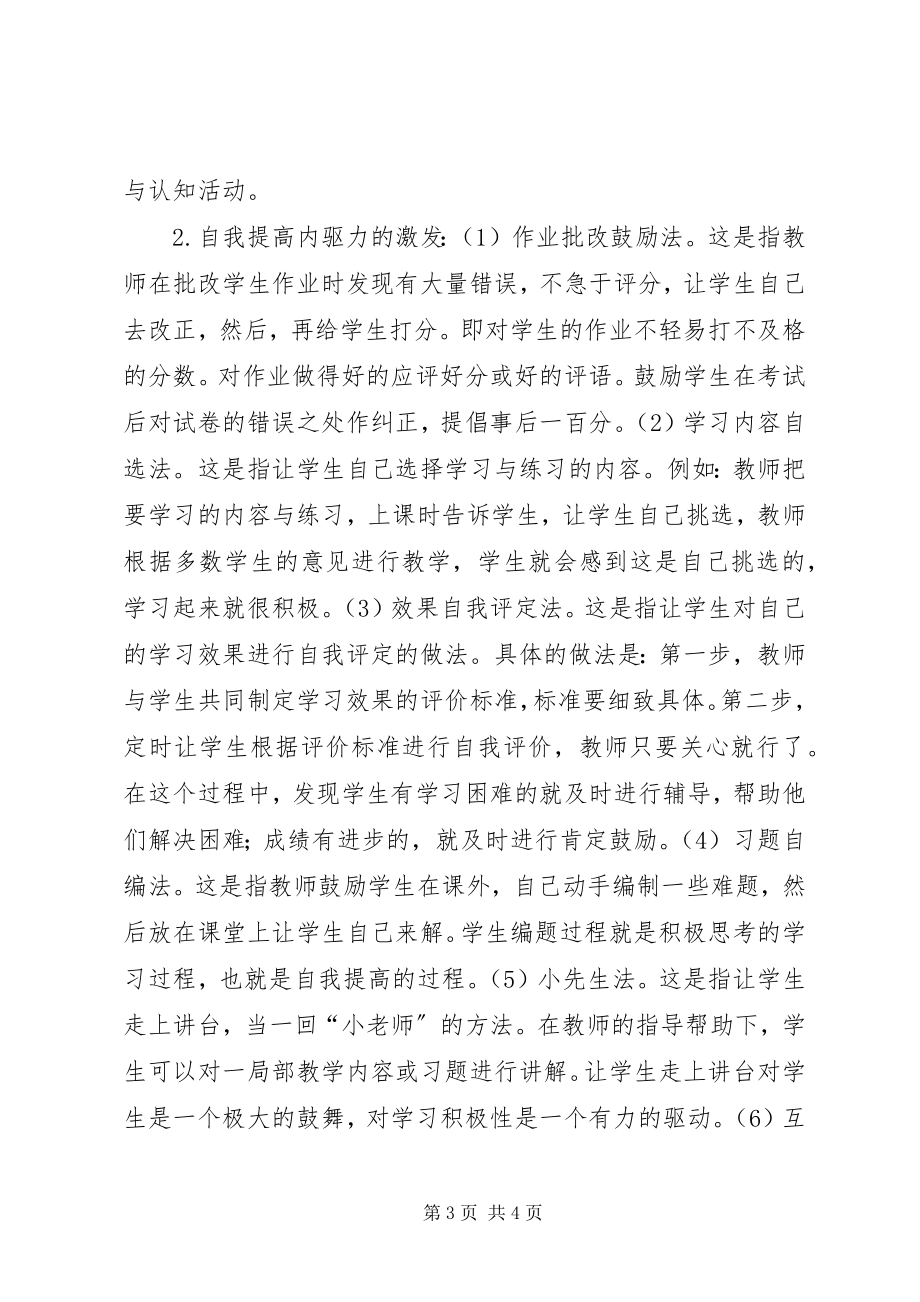 2023年激发学生的学习动机之我见.docx_第3页