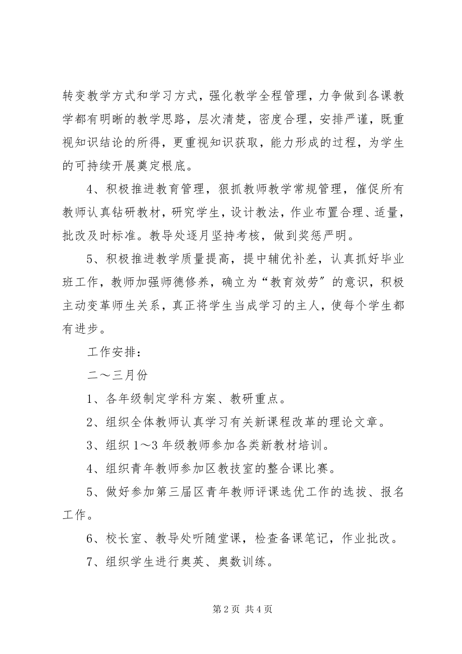 2023年中心小学教导处工作计划.docx_第2页