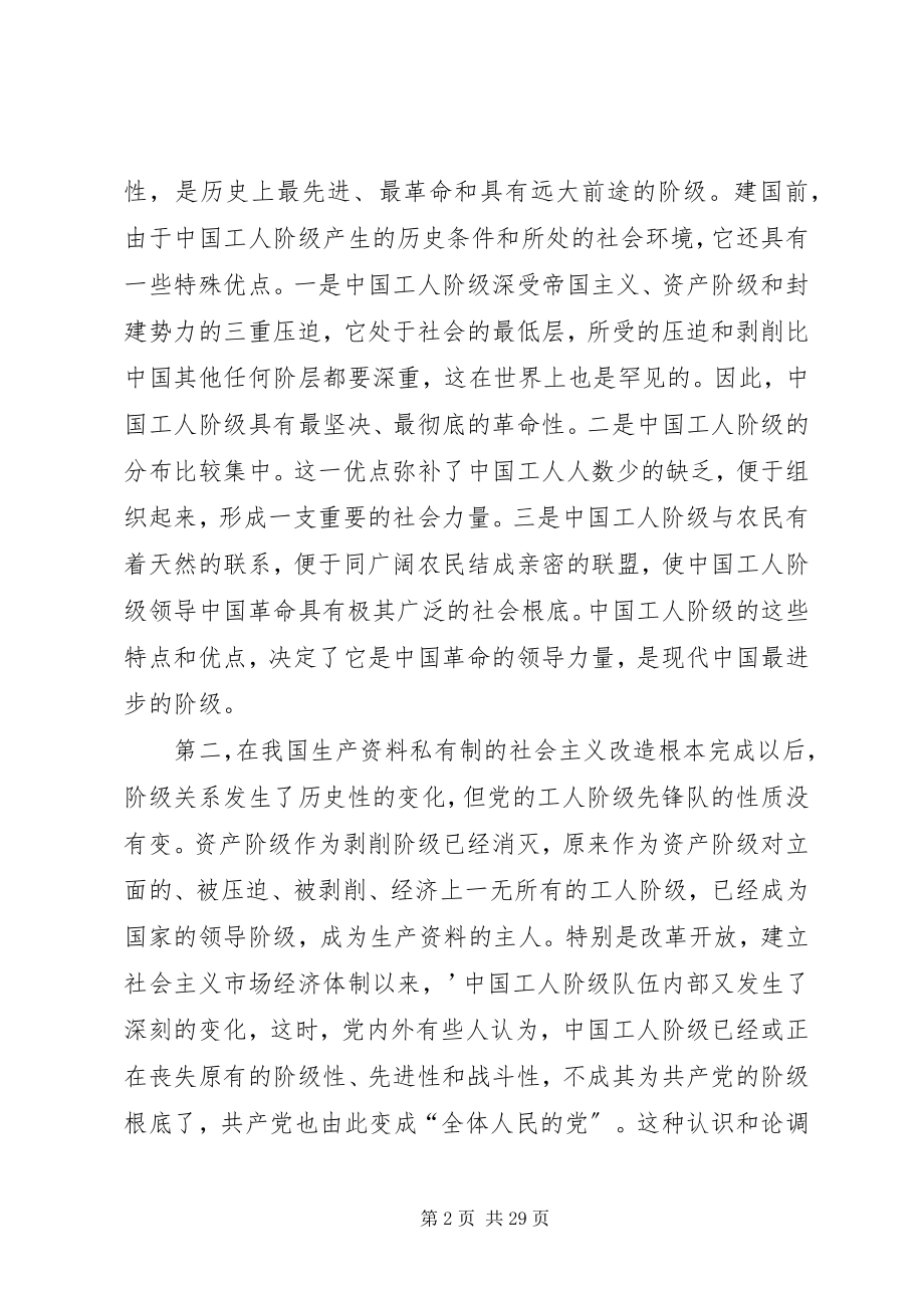 2023年《党章》学习辅导新编.docx_第2页