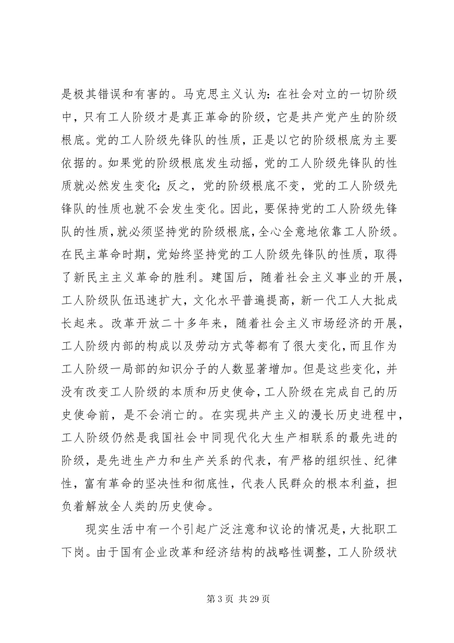 2023年《党章》学习辅导新编.docx_第3页