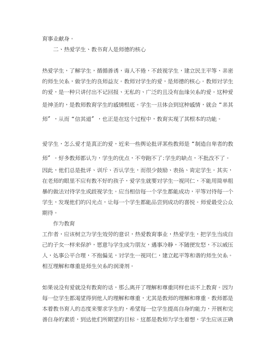 2023年高中教师师德师风学习心得体会范文.docx_第2页