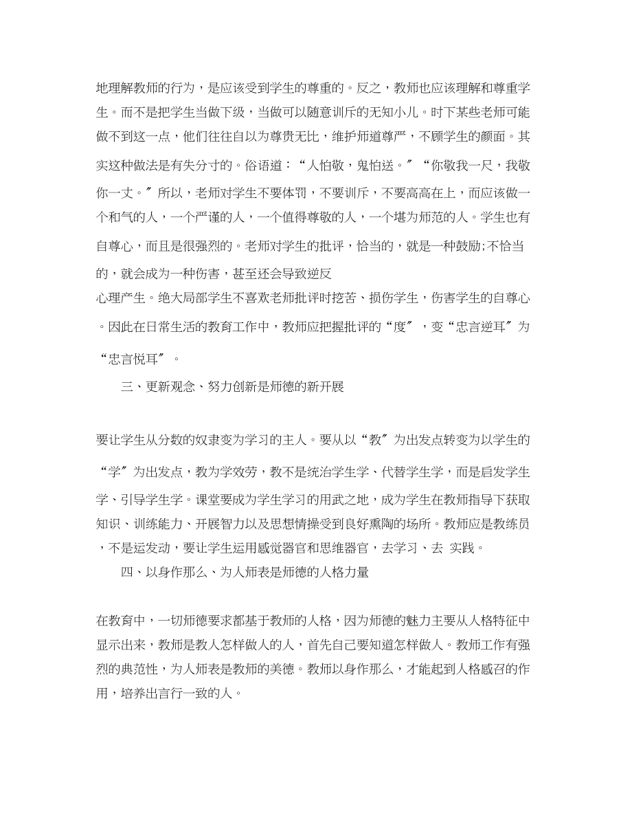 2023年高中教师师德师风学习心得体会范文.docx_第3页