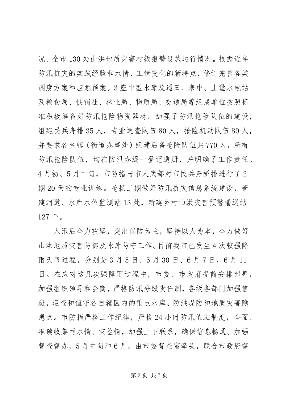 2023年市水利局水利工作情况汇报.docx_第2页