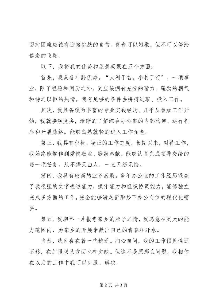 2023年竞职办公室副主任演讲稿.docx_第2页