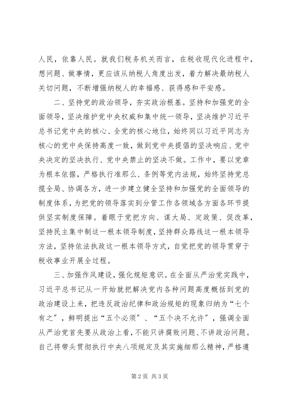 2023年以党的政治建设引领税收事业高质量发展.docx_第2页