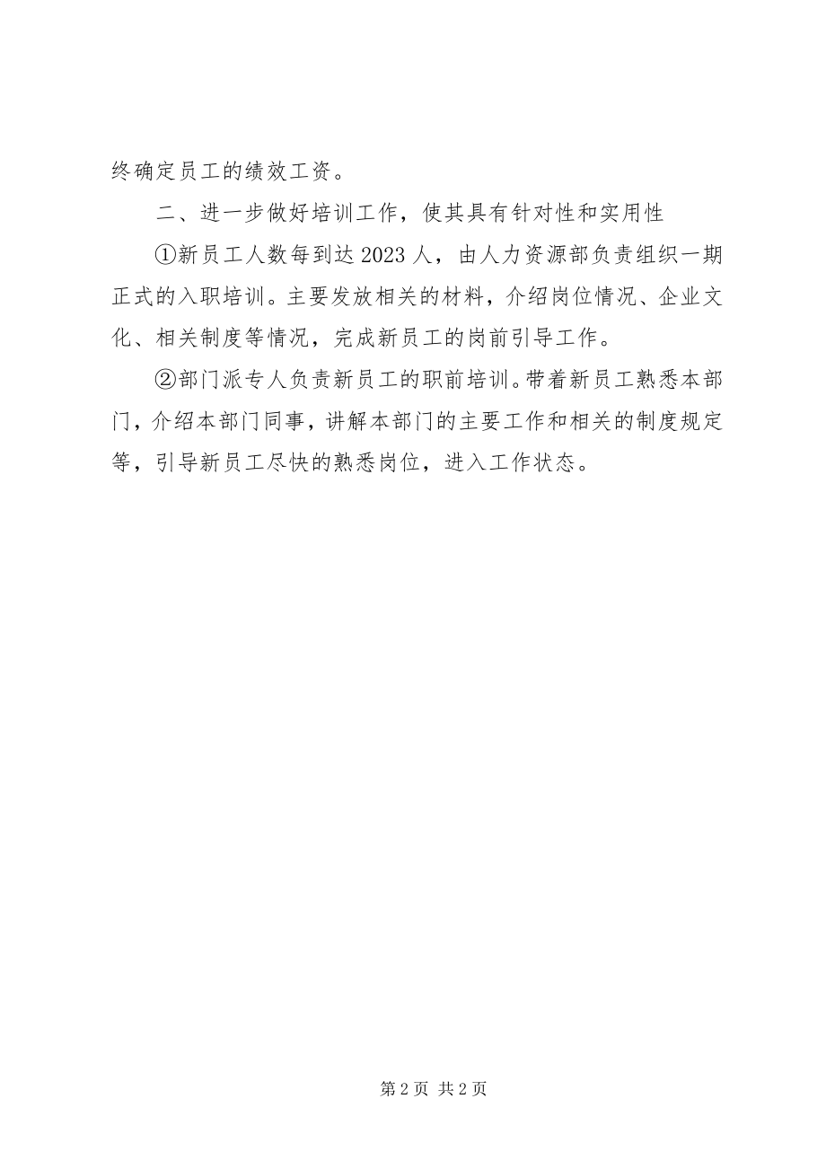 2023年企业下半年人力资源部工作计划.docx_第2页