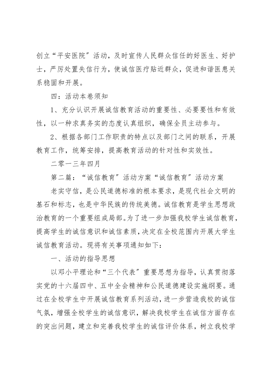 2023年诚信教育活动计划新编.docx_第2页