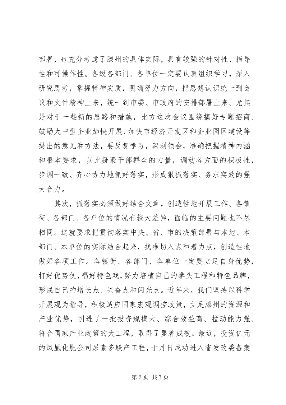 2023年市委书记在全市去年度总结表彰大会结束时的致辞.docx_第2页