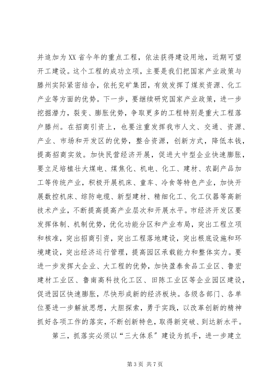 2023年市委书记在全市去年度总结表彰大会结束时的致辞.docx_第3页