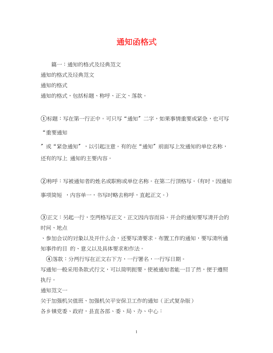 2023年通知函格式.docx_第1页