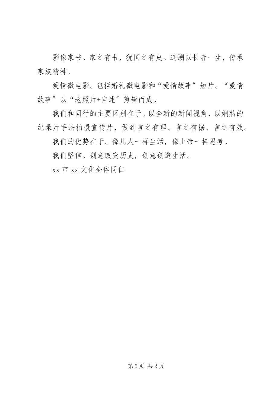 2023年文化公司成立致辞.docx_第2页