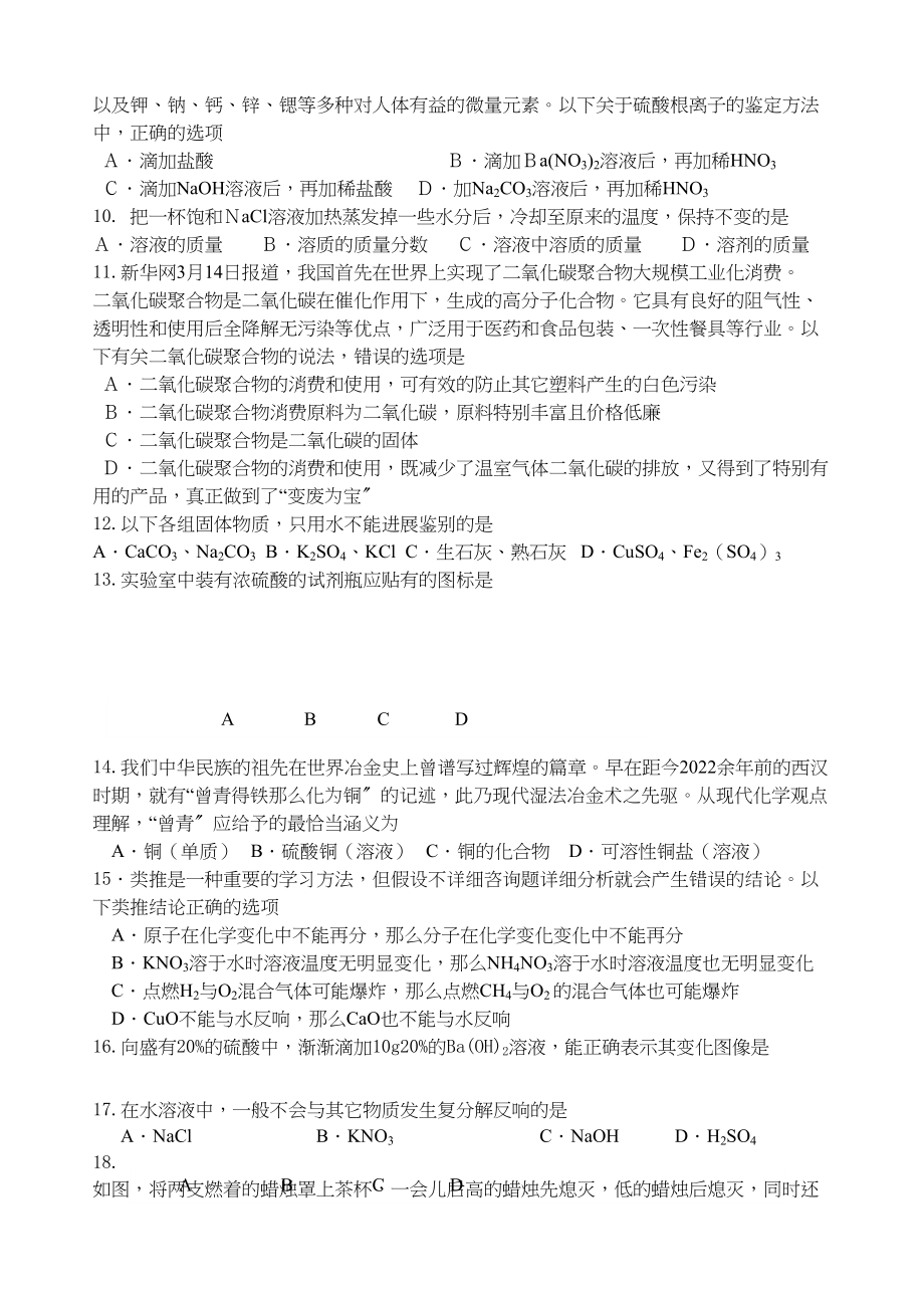 2023年化学中考模拟试题有答案四.docx_第2页