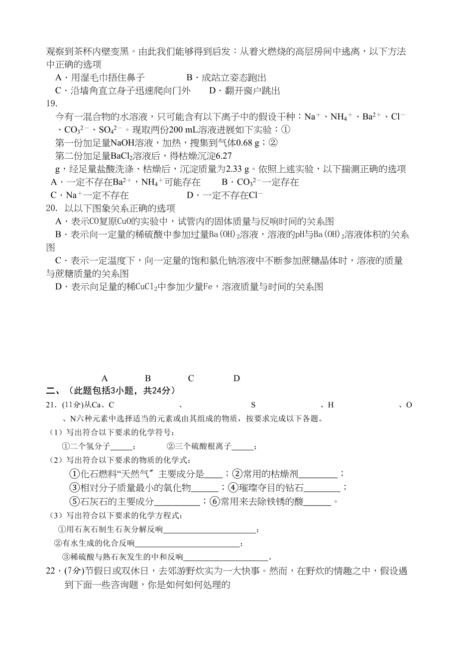 2023年化学中考模拟试题有答案四.docx_第3页