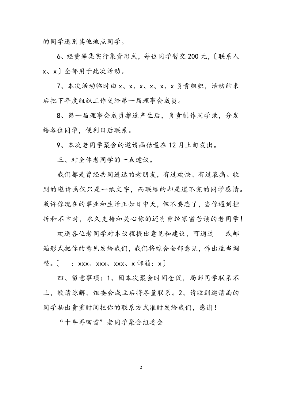 2023年同学聚会议程安排及方案.docx_第2页