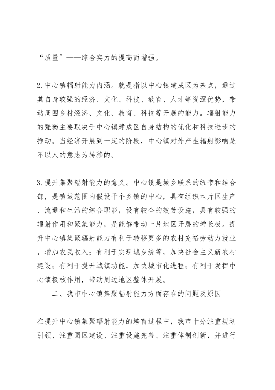 2023年提升中心镇集聚辐射能力的调查与思考.doc_第2页