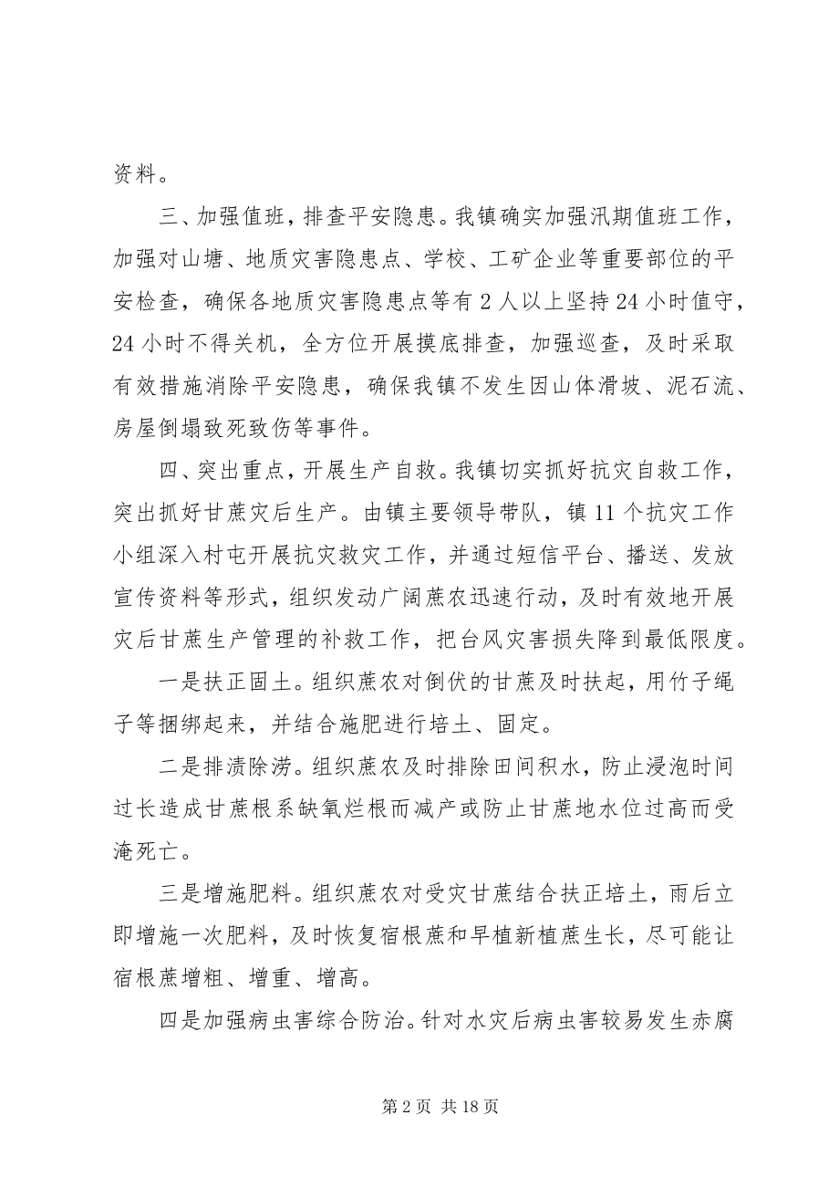 2023年渠旧镇国庆期间灾情汇报.docx_第2页