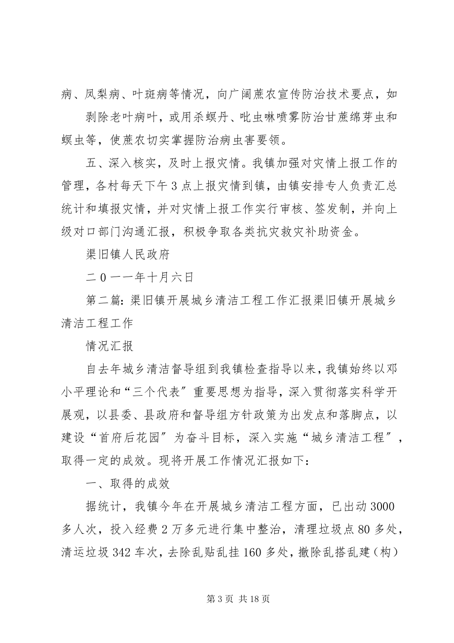 2023年渠旧镇国庆期间灾情汇报.docx_第3页